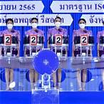 กองสลากตรวจรางวัล